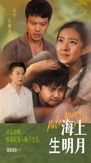 海上生明月(59集) 海上生明月(59集)一口气追完全集