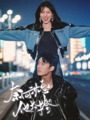 奈何沈总他太撩(91集) 奈何沈总他太撩(91集)第二季