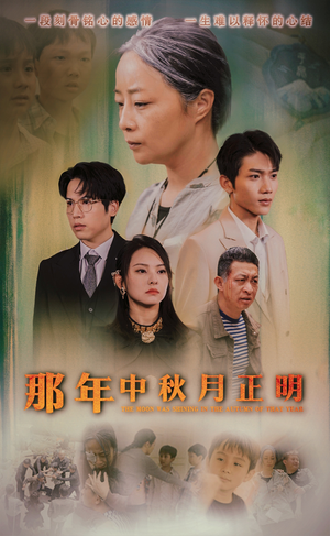 那年中秋月正明(37集) 那年中秋月正明(37集)口碑之选免费看