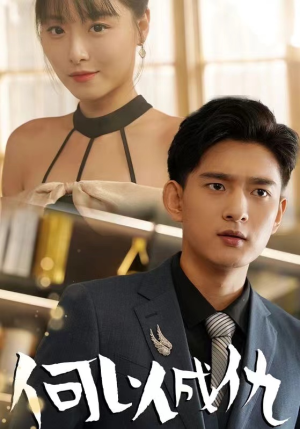 何以成仇(36集) 何以成仇(36集)短剧精彩绝伦