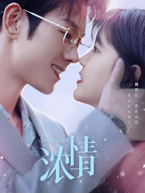 浓情(92集) 浓情(92集)短剧