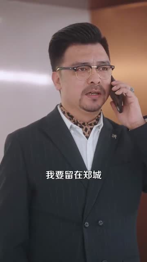 年上大叔霸宠小保姆（93集）精彩短剧看不停