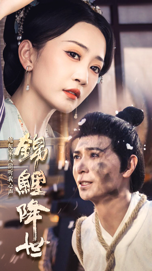 锦鲤降世,炮灰家人偷听我心声(67集) 锦鲤降世,炮灰家人偷听我心声(67集)超好看古装短剧