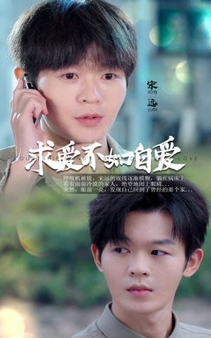 求爱不如自爱(61集) 求爱不如自爱(61集)最热短剧抢先看