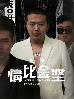 情比金坚（64集）精彩片段