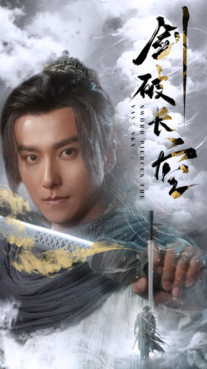 剑破长空(56集) 剑破长空(56集)UC网盘在线看