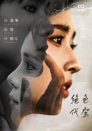 绝色代驾(52集) 绝色代驾(52集)短剧推荐更新中