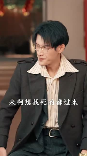 假少爷被赶回农村带妻儿逆袭（75集）最热短剧抢先看