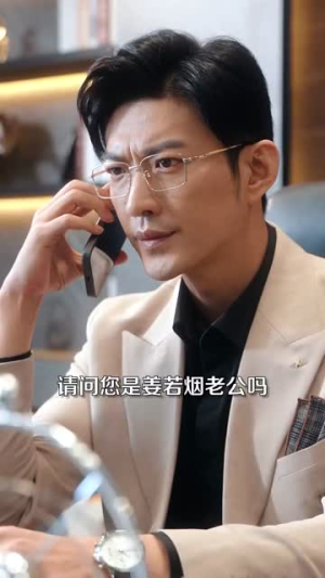 姜小姐她下山了（149集）爆火短剧抢先看