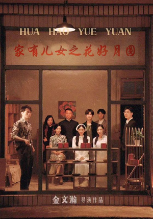 家有儿女之花好月圆(62集) 家有儿女之花好月圆(62集)越看越好看短剧