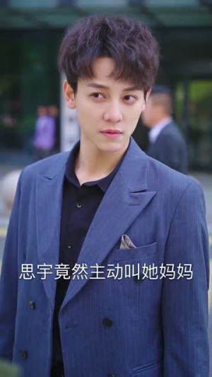 坑爹萌宝妈咪哪里跑(67集) 坑爹萌宝妈咪哪里跑(67集)爱短剧爱追剧