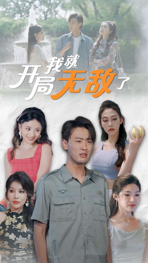 美女房客俏房东（100集）全集在线看