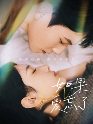 如果爱忘了（45集）百度网盘在线看