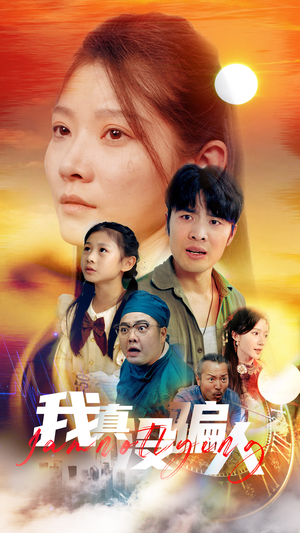 老公浪子回头,植物人老婆睁眼了(64集) 老公浪子回头,植物人老婆睁眼了(64集)最后的大结局