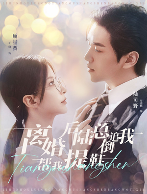 离婚后陆总倒追我帮我提鞋(100集) 离婚后陆总倒追我帮我提鞋(100集)不用花钱看全剧