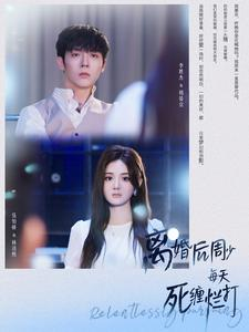 离婚后周少每天死缠烂打(101集) 离婚后周少每天死缠烂打(101集)热门火爆短剧