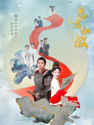 思君如故(86集) 思君如故(86集)在哪个平台看好