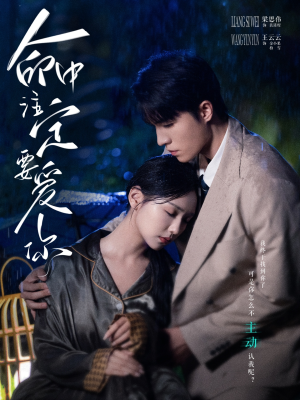 命中注定要爱你(73集) 命中注定要爱你(73集)短剧热播抢先看