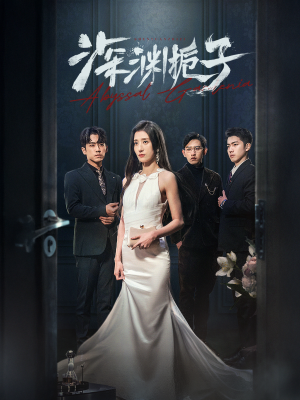 深渊栀子(97集) 深渊栀子(97集)更新时间