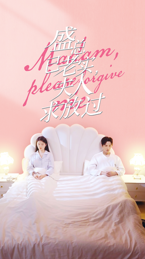 盛总已老实,夫人求放过(69集) 盛总已老实,夫人求放过(69集)古装热门短剧