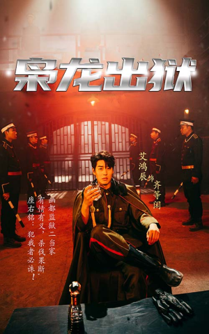 枭龙出狱(99集) 枭龙出狱(99集)分享好看的短剧