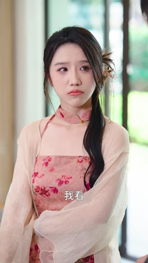 团宠小师妹竟是大佬（36集）短剧追不停