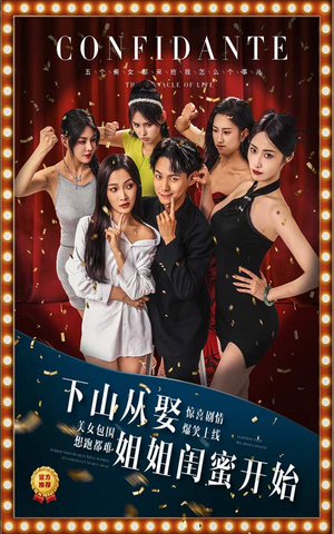 下山从娶姐姐闺蜜开始(78集) 下山从娶姐姐闺蜜开始(78集)大结局