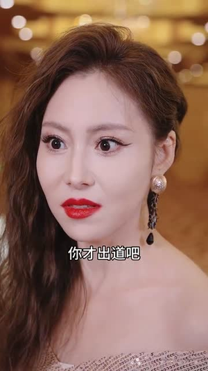 天后妈妈实力说话（63集）亿万短剧抢先看