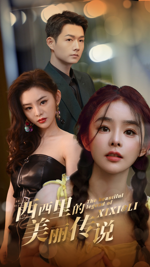 西西里的美丽传说（60集）第一季