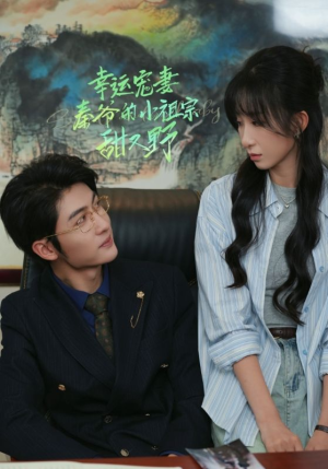 幸运宠妻秦爷的小祖宗甜又野（68集）最火短剧推荐