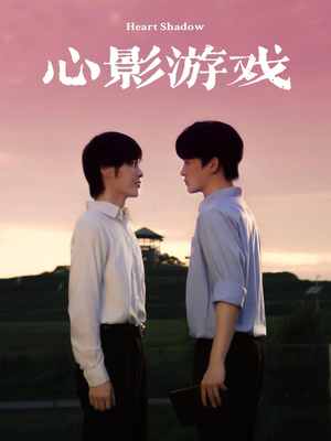 心影游戏(65集) 心影游戏(65集)网盘在线观看