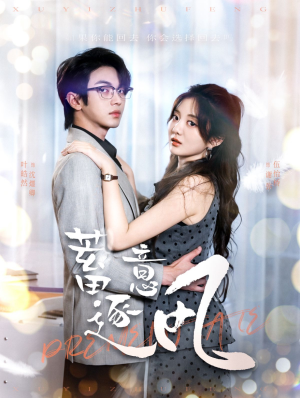 蓄意逐风(95集) 蓄意逐风(95集)在哪个平台看好