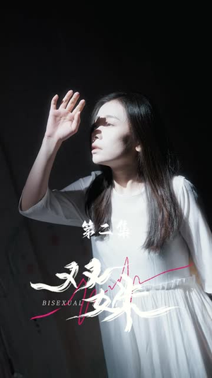 替身金丝雀（66集）红果免费短剧