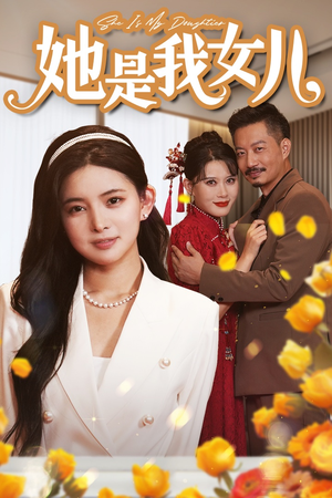 千金归来，身份曝光惊艳全场（37集）无需会员免费看