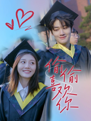 偷偷喜欢你(66集) 偷偷喜欢你(66集)精彩的网络短剧