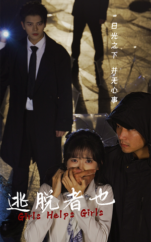 逃脱者也(32集) 逃脱者也(32集)热播古装短剧