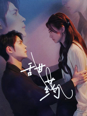 甜药（30集）经典老剧免费看