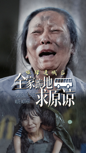 哑母进城(59集) 哑母进城(59集)爆款热门短剧