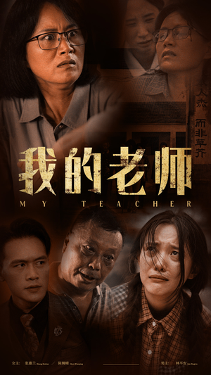 我的老师(51集) 我的老师(51集)爆火短剧抢先看