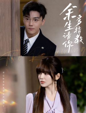 余生请你多指教(70集) 余生请你多指教(70集)热播短剧排行榜