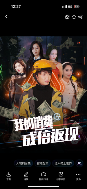 我的消费成倍返现（90集）精彩短剧后续