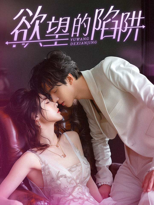 妻子的新生(90集) 妻子的新生(90集)熬夜追短剧