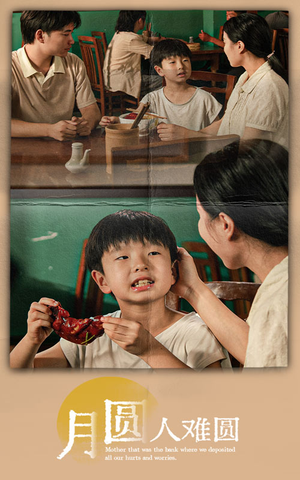 月圆人难圆（40集）免费观看全集