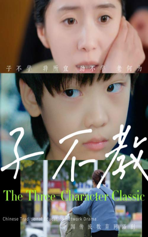 子不教(53集) 子不教(53集)短剧上头又好看