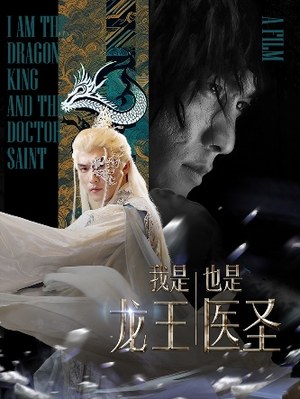 我是龙王也是医圣(84集) 我是龙王也是医圣(84集)这短剧太好看了