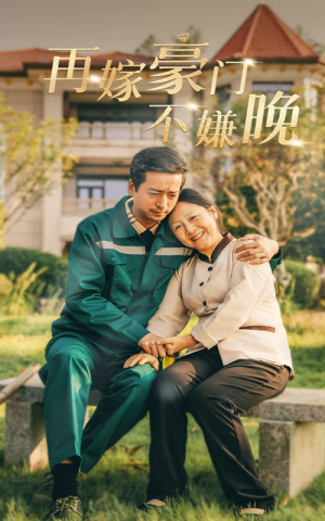 再嫁豪门不嫌晚(62集) 再嫁豪门不嫌晚(62集)短剧上热门