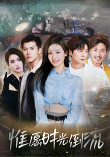 惟愿时光倒流(70集) 惟愿时光倒流(70集)短剧热门合集