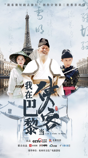 我在巴黎当侠客(6集) 我在巴黎当侠客(6集)好看吗