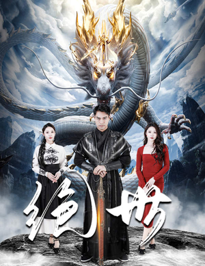 绝世(81集) 绝世(81集)免费在线看全集