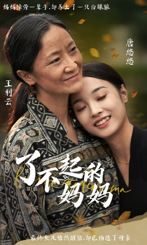 了不起的妈妈（36集）爆款短剧推荐